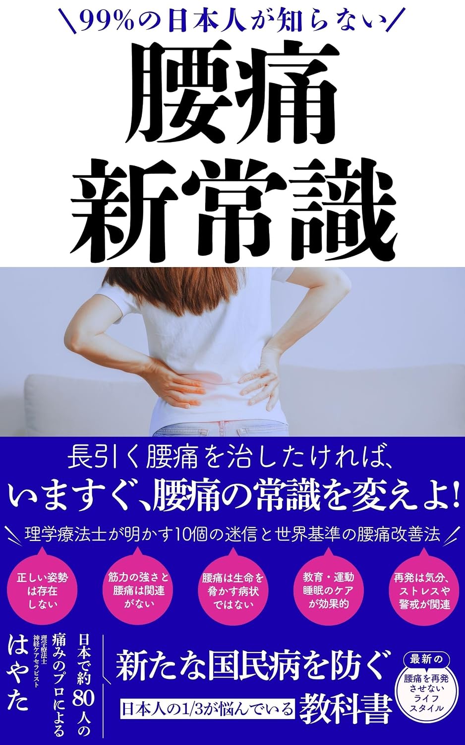 腰痛の新常識