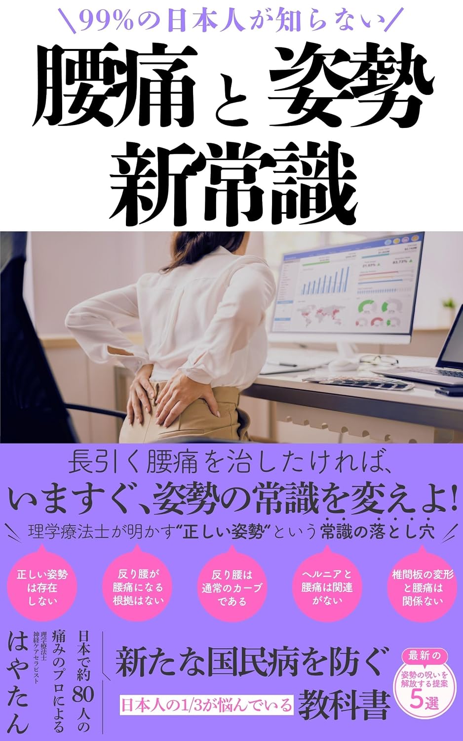 腰痛と姿勢の新常識